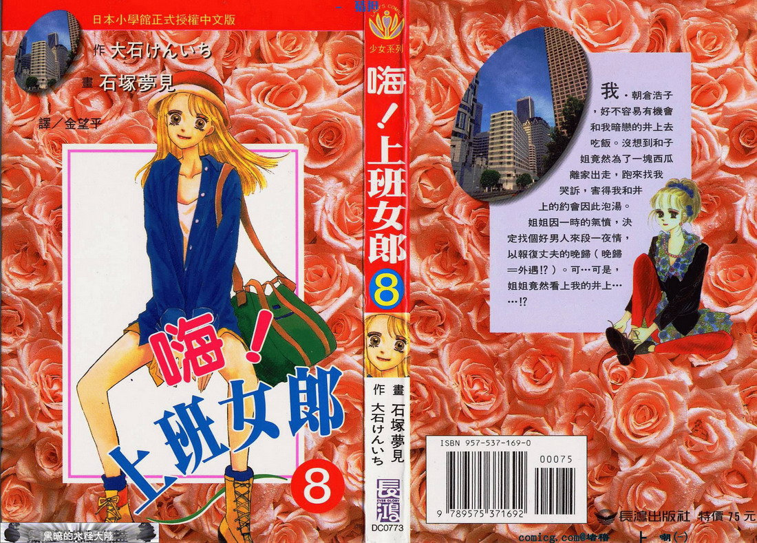 嗨！上班女郎 - 第08卷(1/4) - 1
