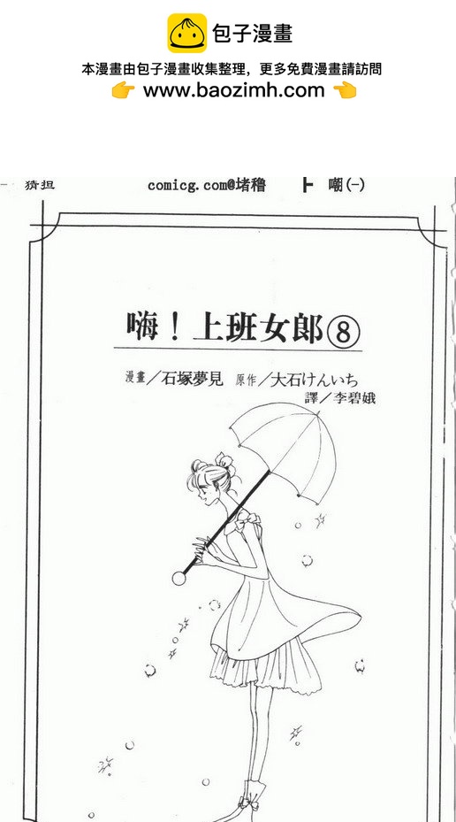 嗨！上班女郎 - 第08卷(1/4) - 2