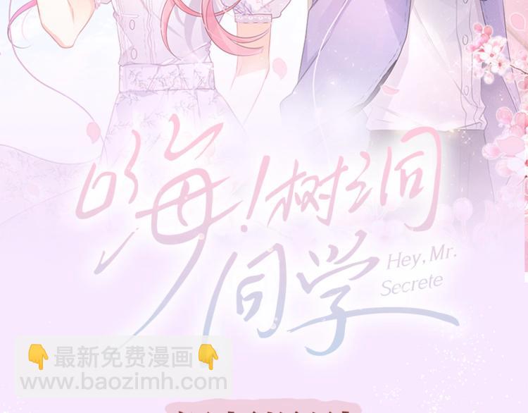 嗨，樹洞同學 - 《嗨，樹洞同學》視頻漫劇上線！ - 1