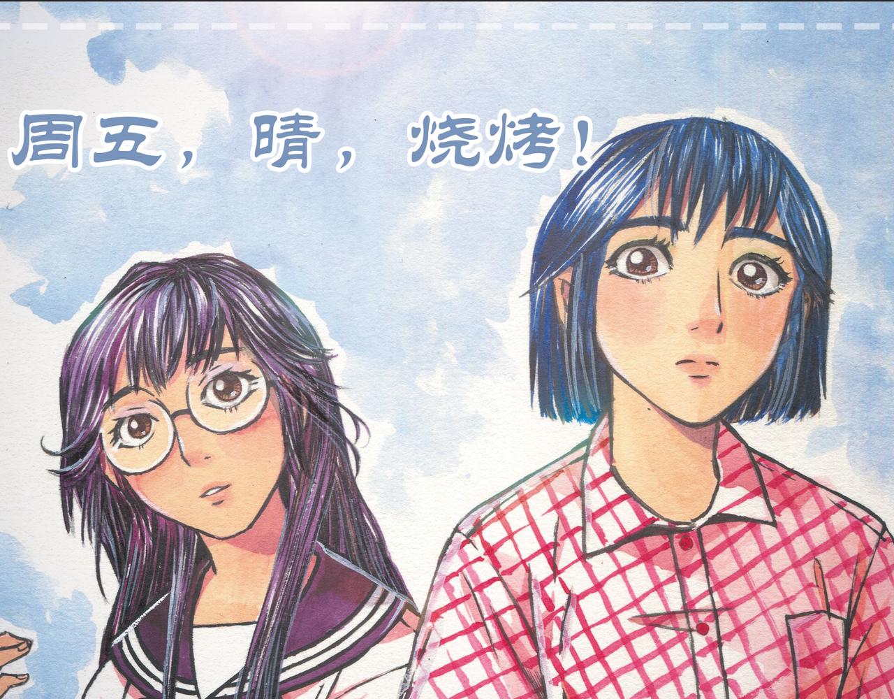 嗨，我的1999 - 第八章 週五晴天燒烤(1/2) - 1