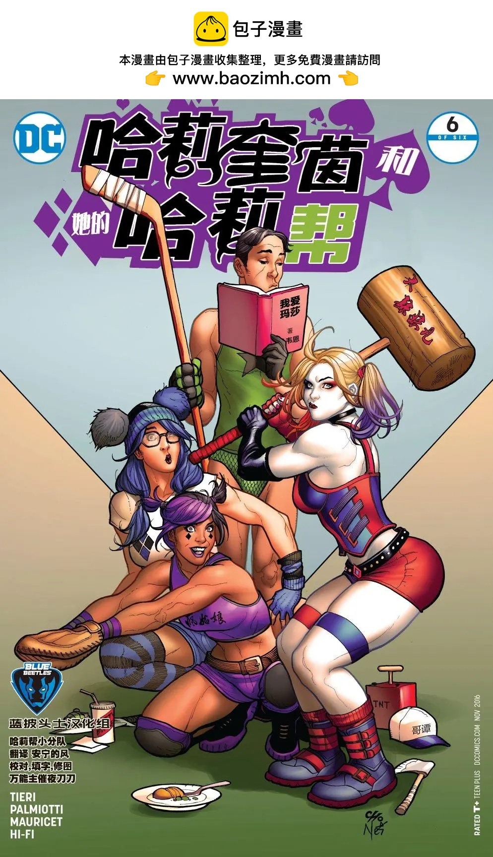 哈莉和她的哈莉幫 - 第06卷 - 2