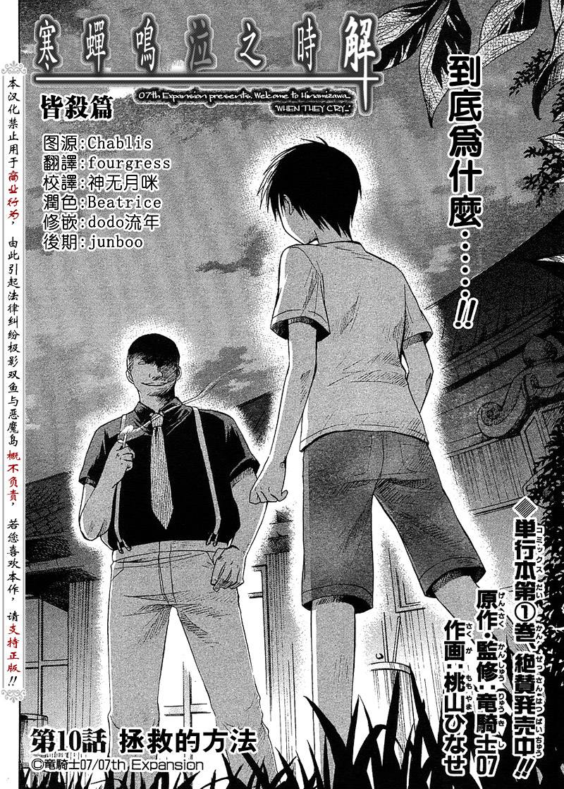 寒蟬鳴泣之時解-皆殺篇 - 第10話(1/2) - 2