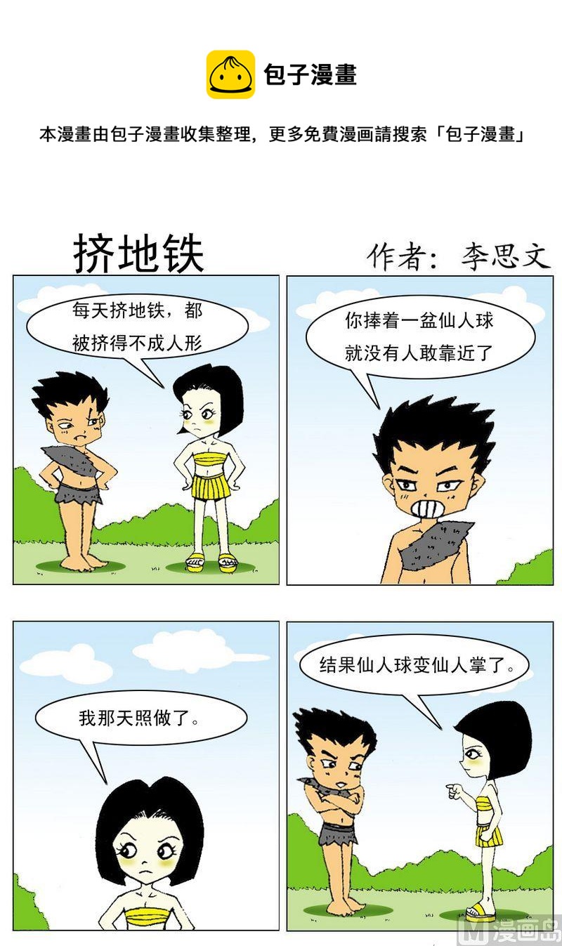 好單位 - 4 擠地鐵 - 1