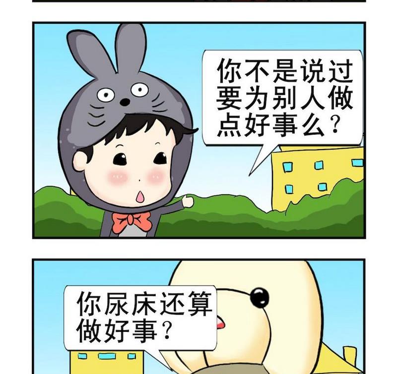 好孩子 - 2 好事 - 1