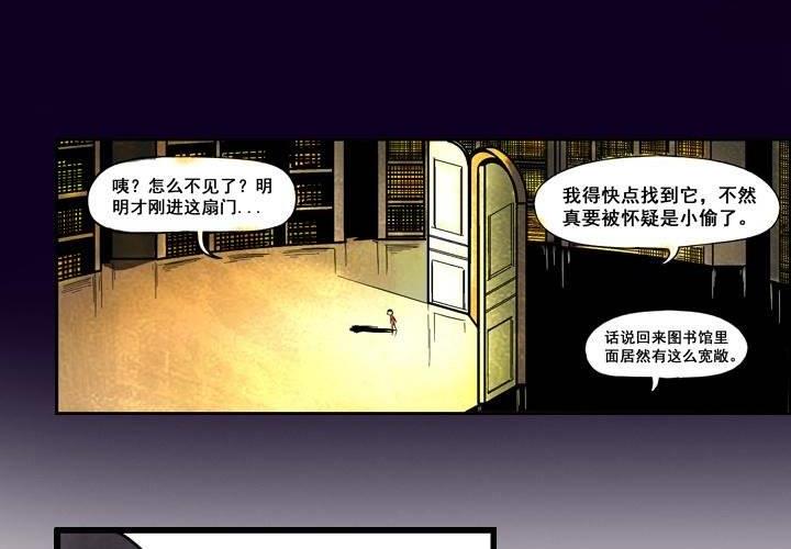 嚎叫山莊 - 第5話 永恆圖書館（下）(1/2) - 3