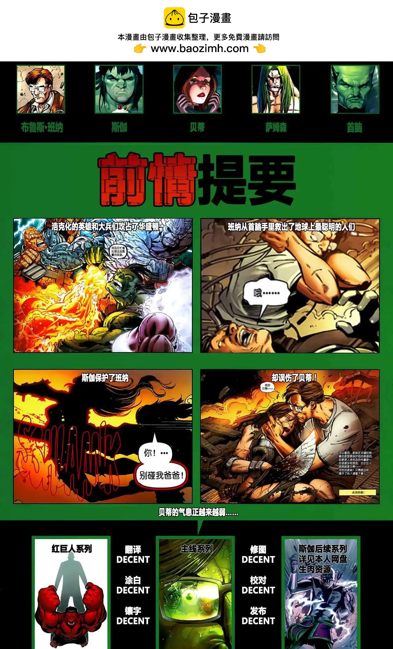 浩克們的世界大戰 - 第02卷 - 2