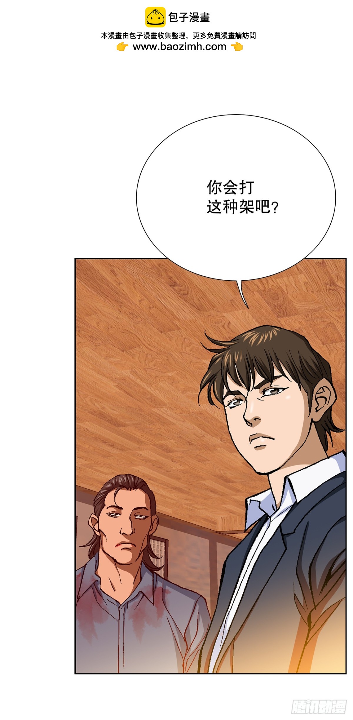 好男人不好惹 - 59.雙人戰(1/2) - 2