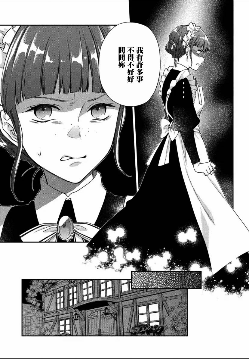 毫無自覺的天才少女並沒有發現 - 第3.3話 - 2