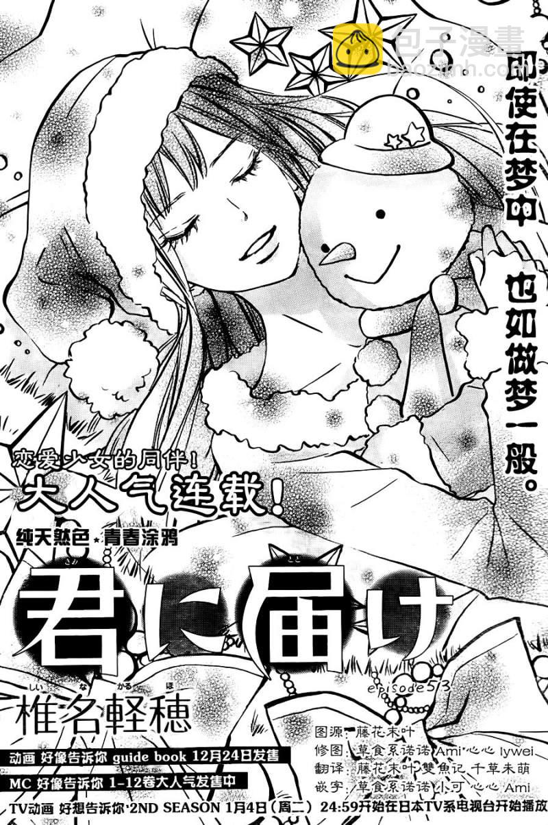 好想告訴你 - 第53話 - 2