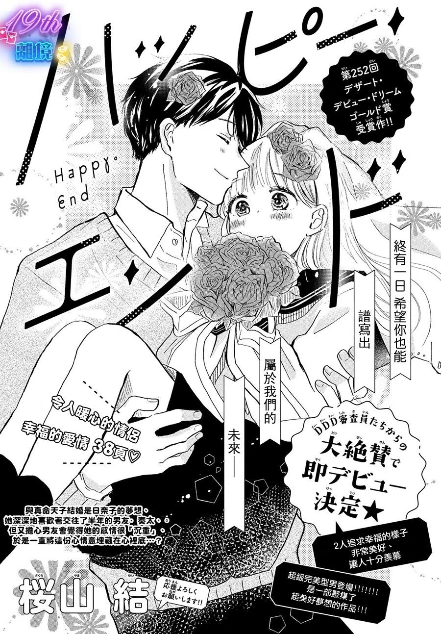 Happy End - 短篇 - 1