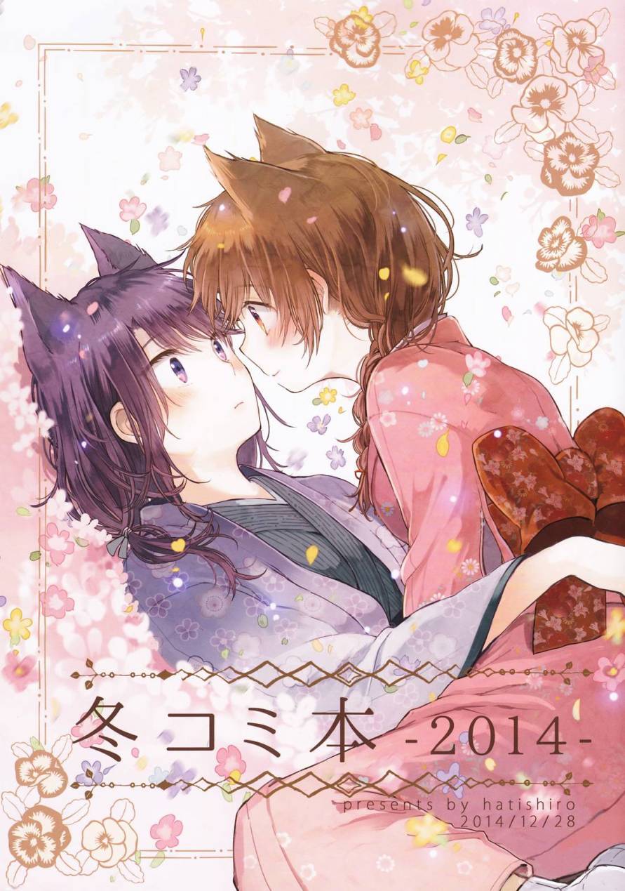 合法百合夫婦本 - 第4話 - 1