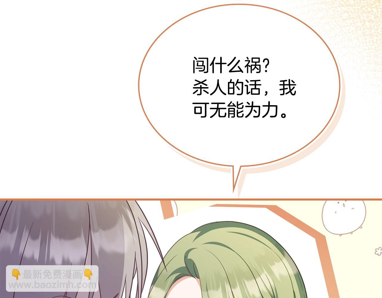 合法反派的理由 - 第63話 找到礦山(2/4) - 1