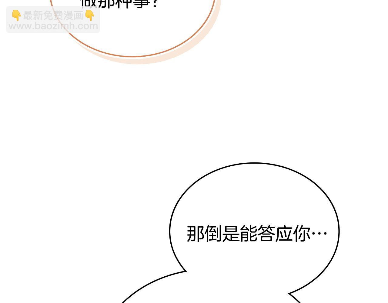 合法反派的理由 - 第63話 找到礦山(2/4) - 3
