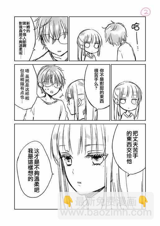 和高冷妻子的新婚生活 - 不熟練的兩人 推特版02 - 1