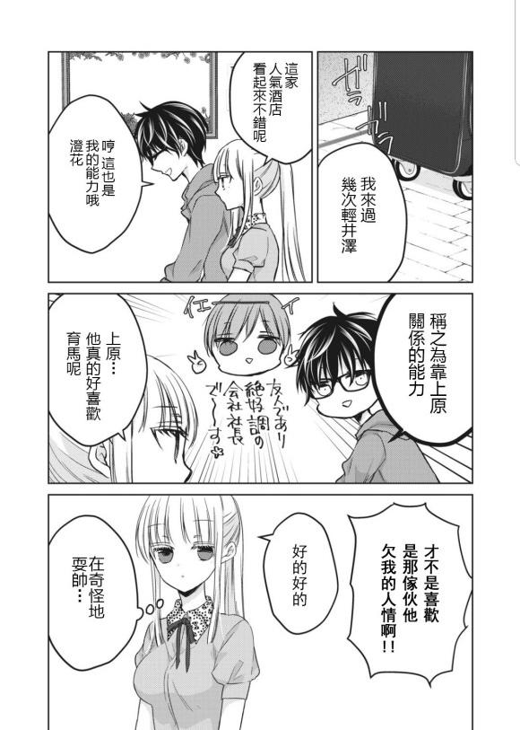 和高冷妻子的新婚生活 - 第51話 - 2