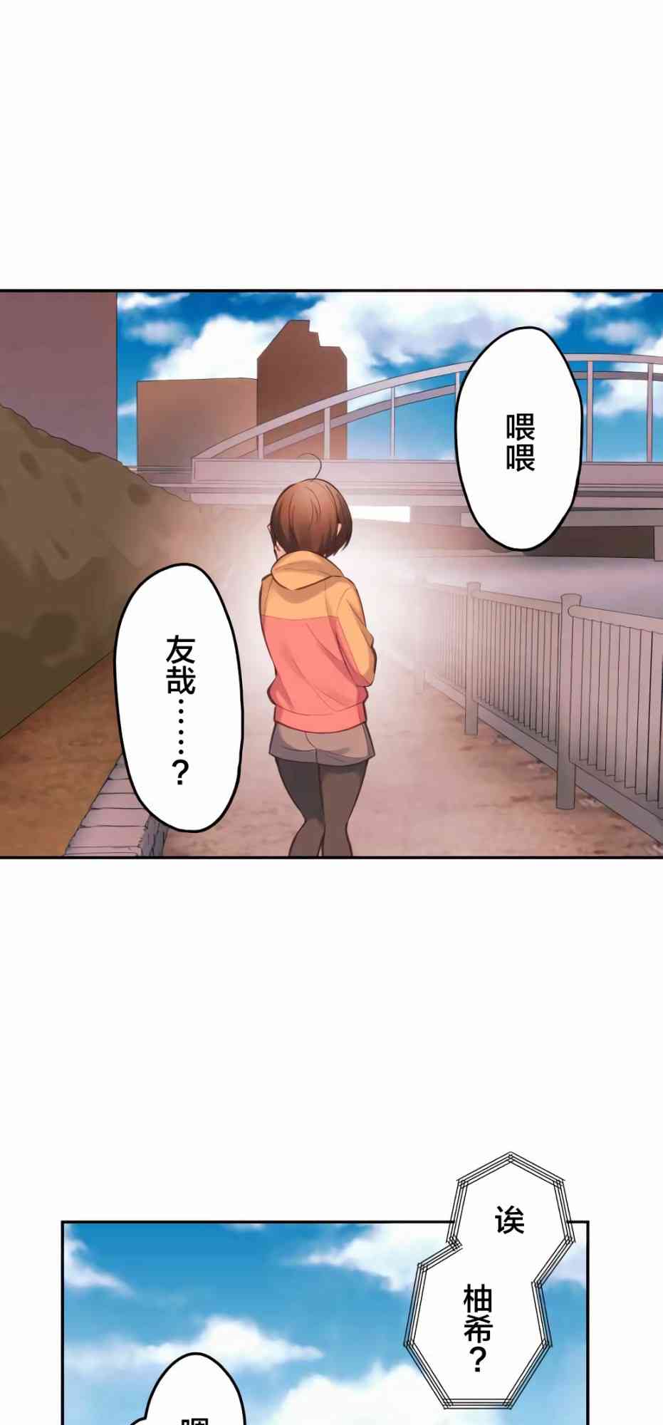 和歌醬今天也很腹黑 - 26話(1/2) - 1