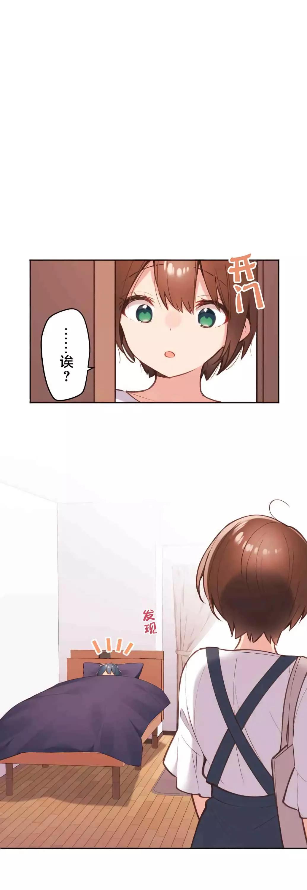 和歌醬今天也很腹黑 - 第43話 - 1