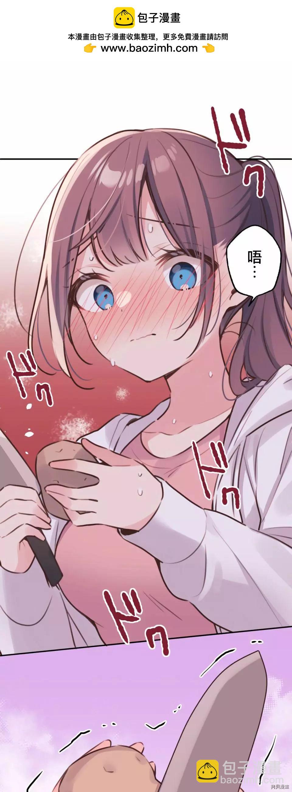 和歌醬今天也很腹黑 - 第85話 - 2