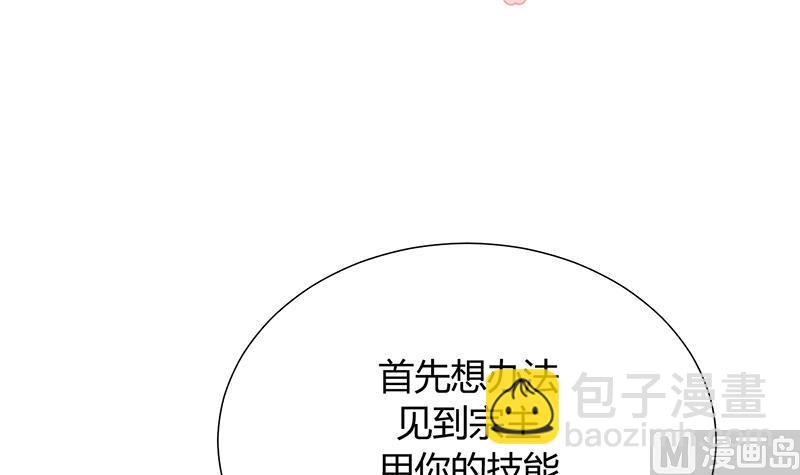 何故爲卿狂 - 第106話 誘惑 - 3