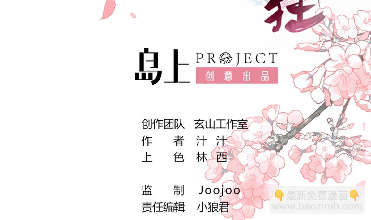 何故爲卿狂 - 第132話 一絲暴露 - 2