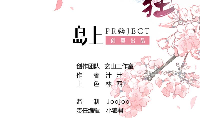 何故爲卿狂 - 第144話 惑 - 2