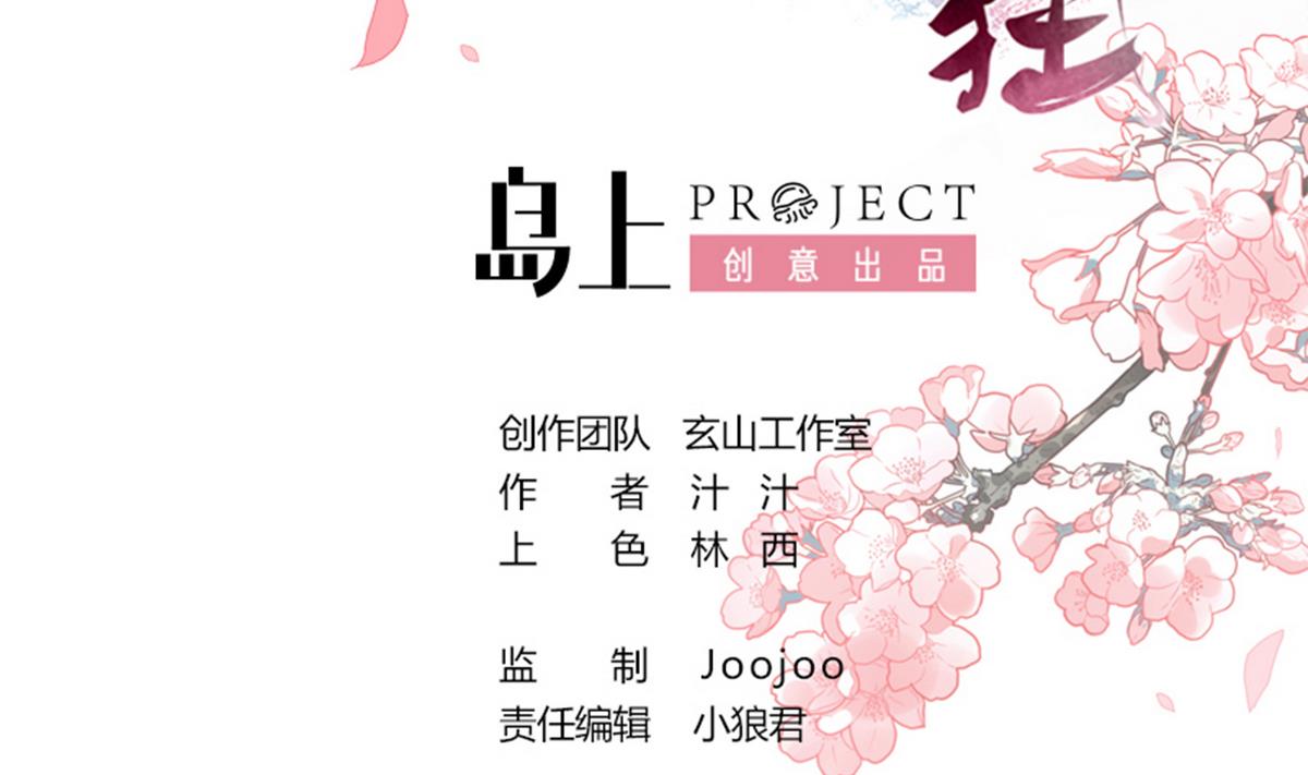 何故爲卿狂 - 第180話 或敵或友 - 2