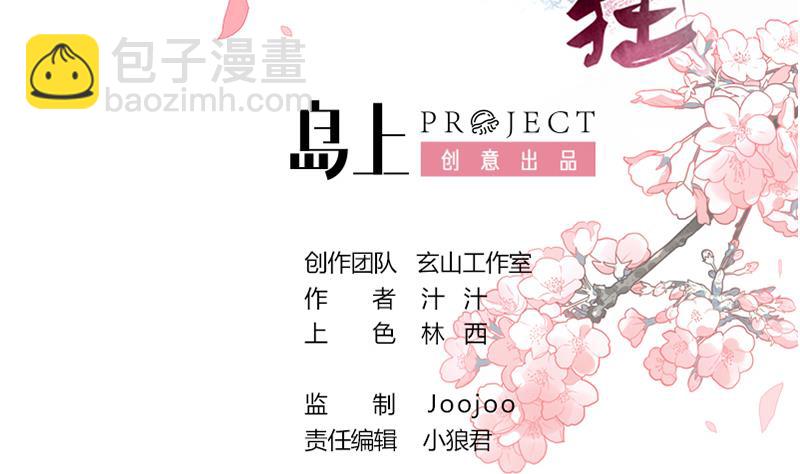 何故爲卿狂 - 第220話 僞裝 - 2