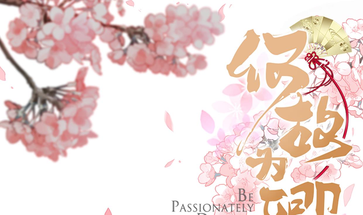 何故爲卿狂 - 第234話 警告 - 1