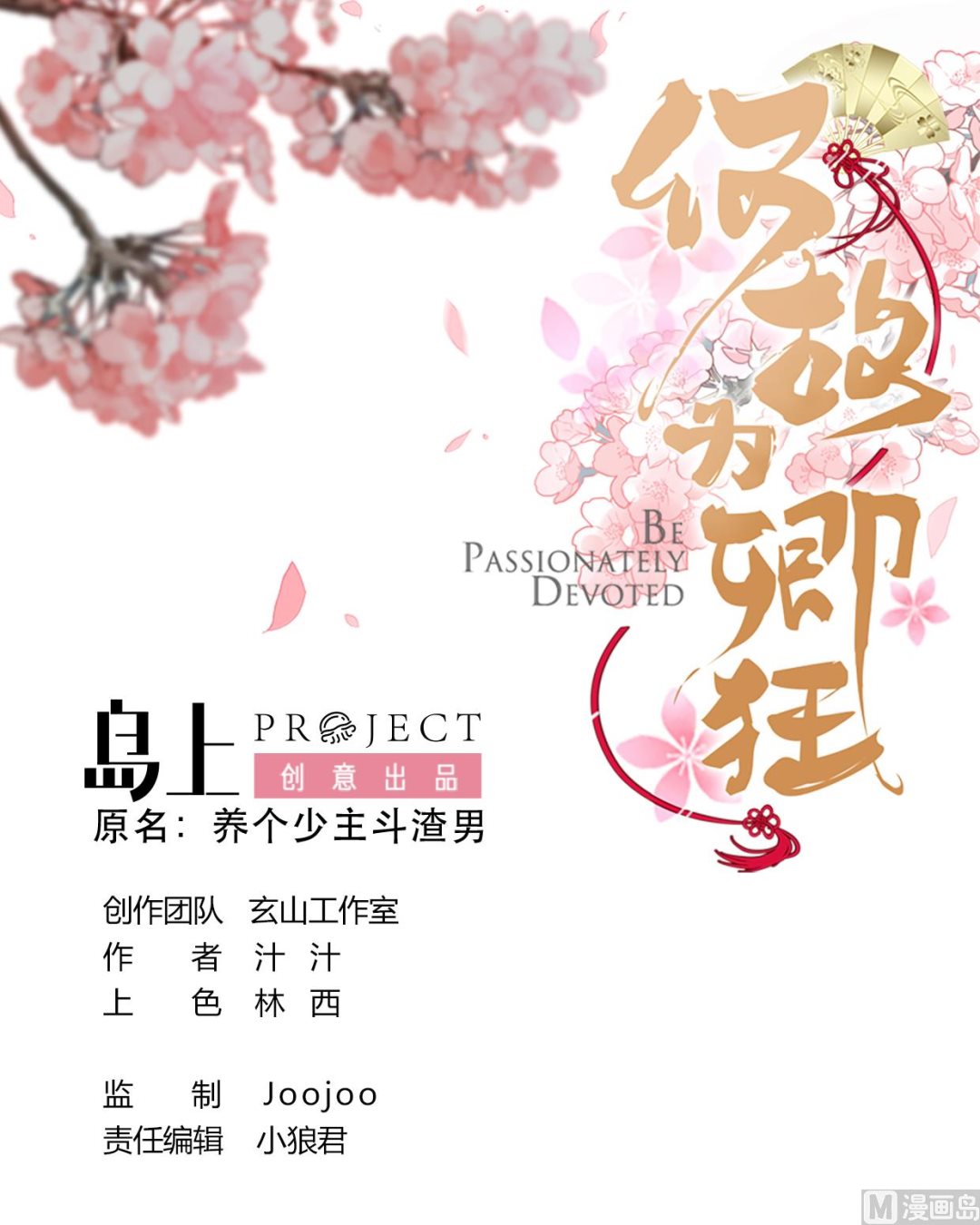 何故爲卿狂 - 第322話 真情真意(1/2) - 1