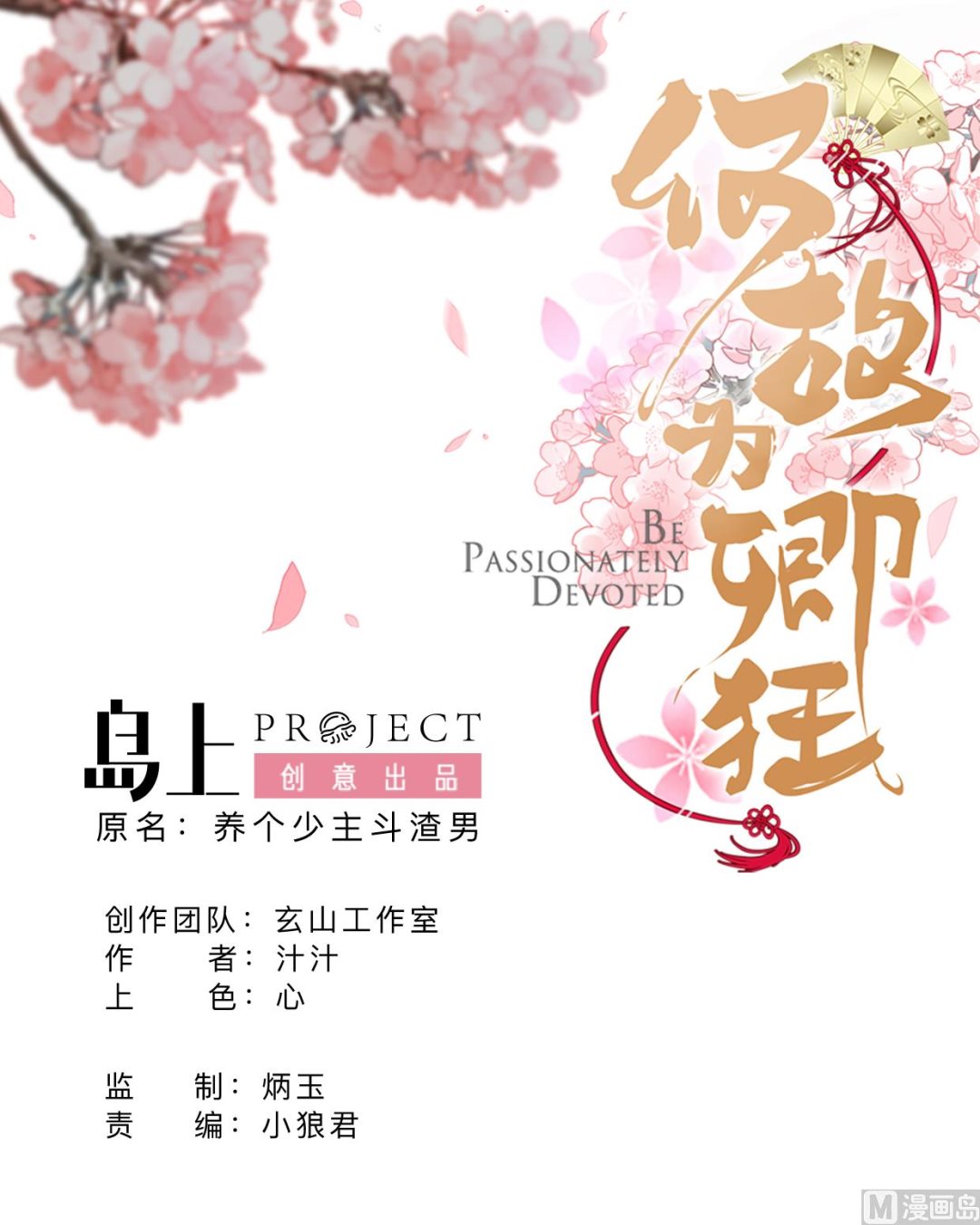 何故爲卿狂 - 第388話 爭分奪秒(1/2) - 1