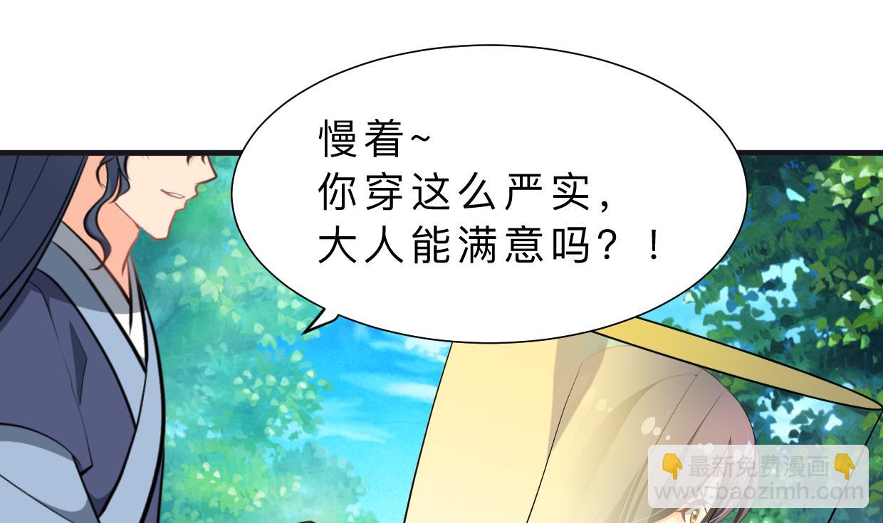 何故爲卿狂 - 第388話 爭分奪秒(1/2) - 2