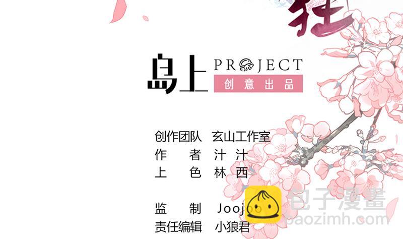 何故爲卿狂 - 第56話 金麟帝國？(1/2) - 2