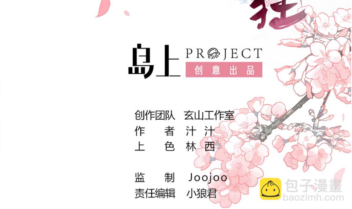 何故爲卿狂 - 第68話 秦寶玉 - 2
