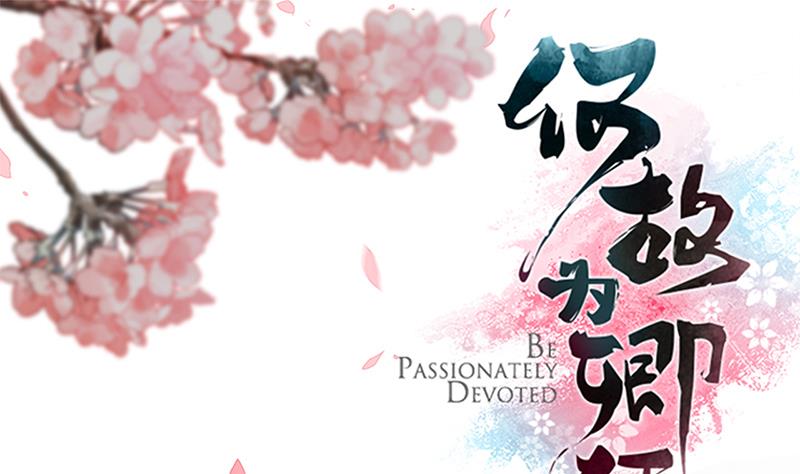 何故爲卿狂 - 第96話 暗中相助(1/2) - 1