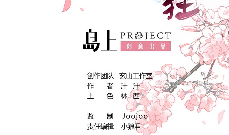 何故爲卿狂 - 第96話 暗中相助(1/2) - 2