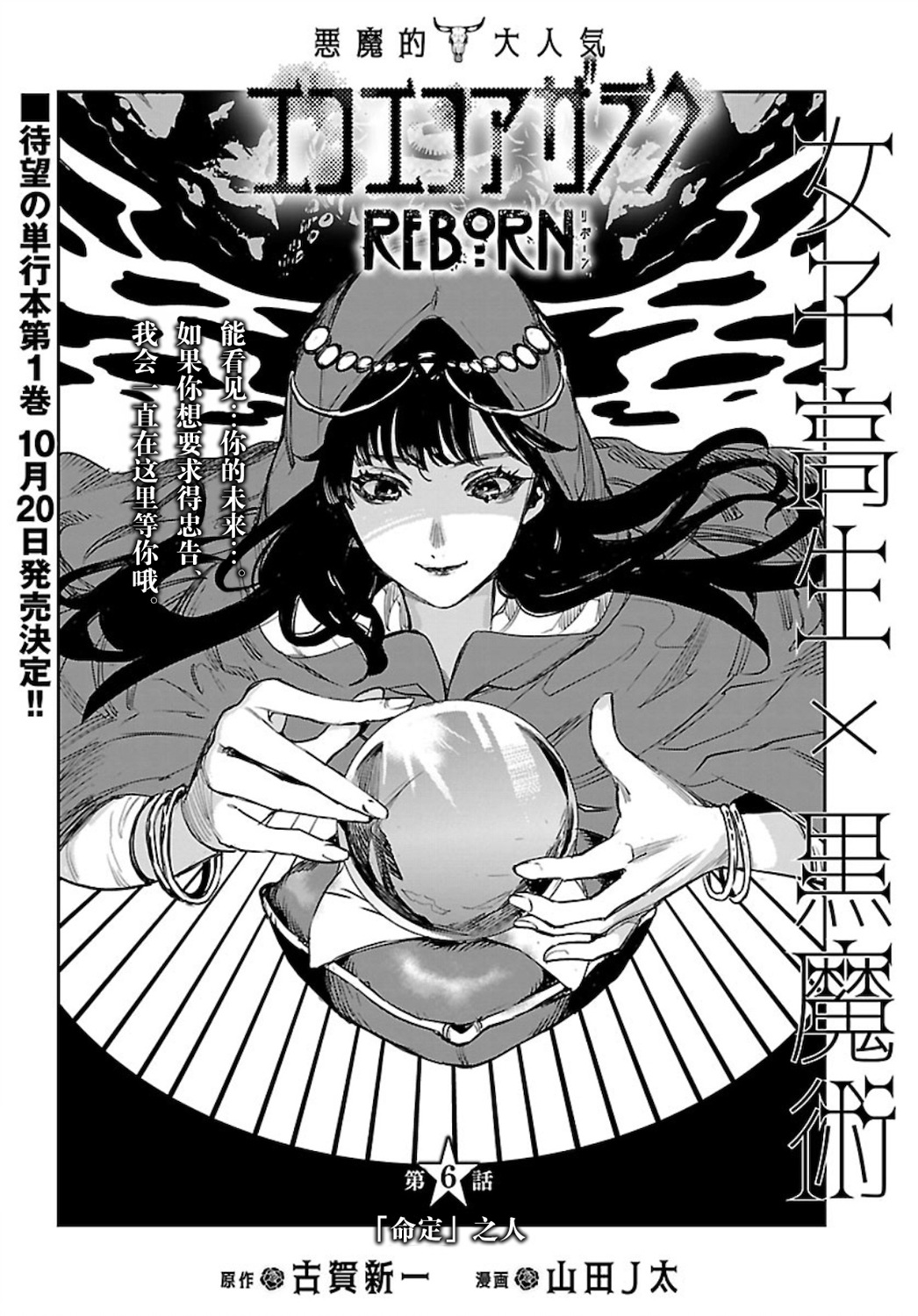 黑暗法師REBORN - 第6話 - 1