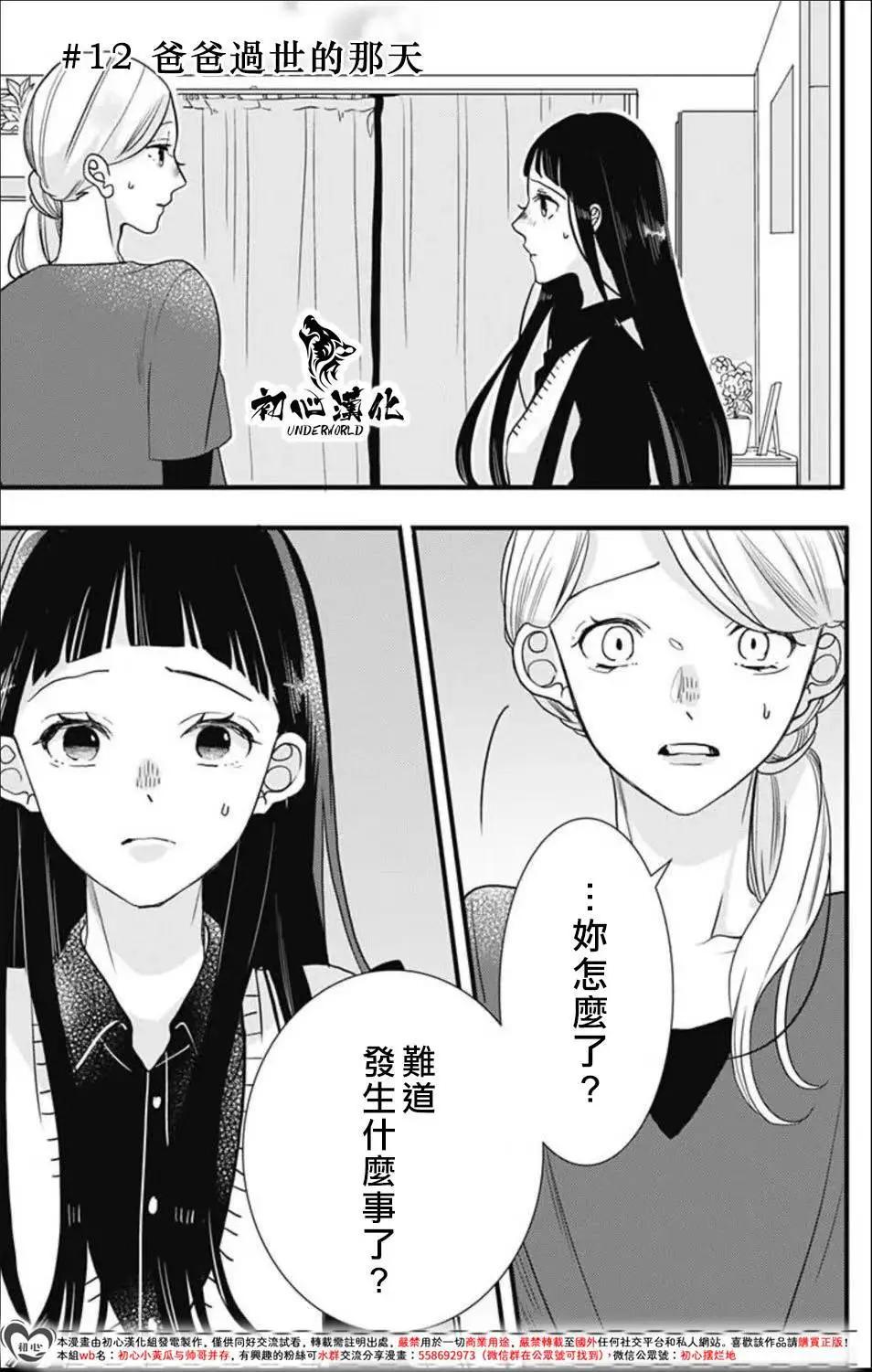 黑道朱麗葉 - 第12話 - 1