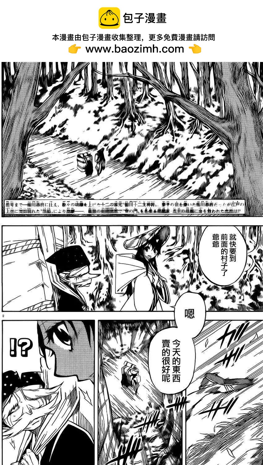 黑虎 - 第02回 - 2