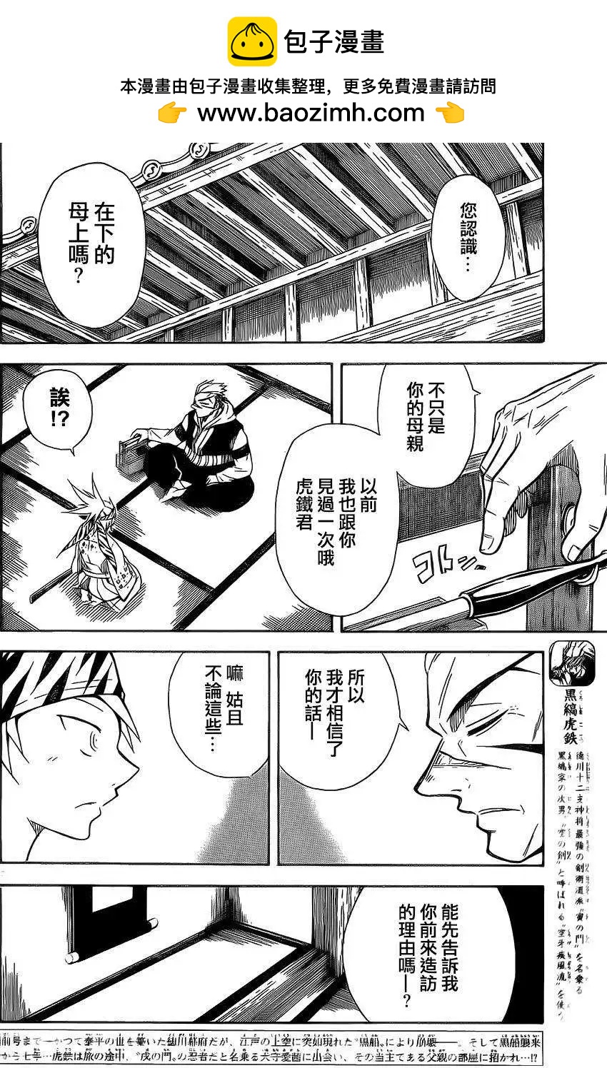黑虎 - 第06回 - 2