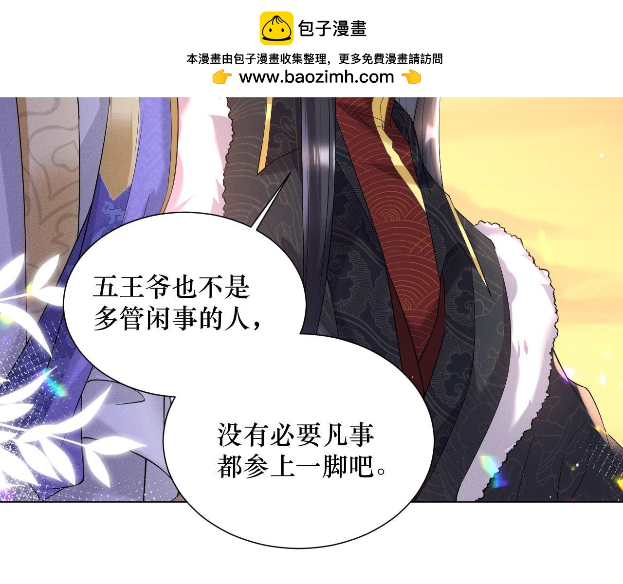黑化王妃超難哄 - 12.任務快要完成了？(1/3) - 2