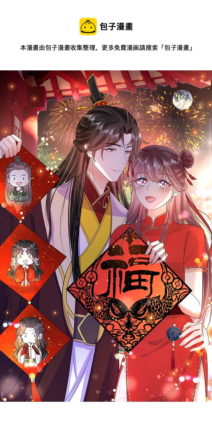 黑化王爺超難哄 - 057 第五十七話 賦詩會 - 1