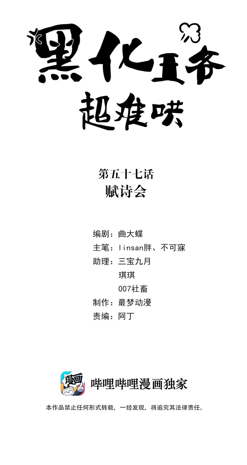 黑化王爺超難哄 - 057 第五十七話 賦詩會 - 2