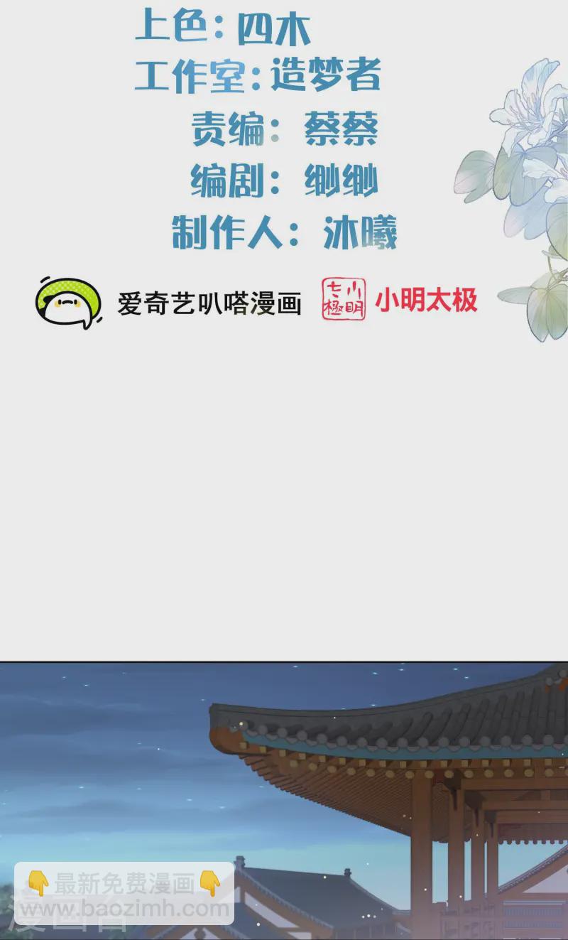 黑蓮花學習手冊 - 第149話 前太子殿下！ - 2
