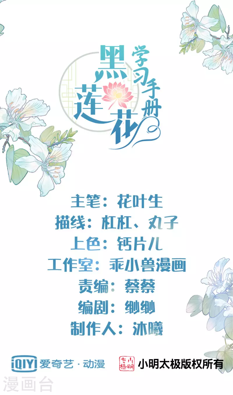 黑蓮花學習手冊 - 第2話 被系統支配的乾飯少女 - 1