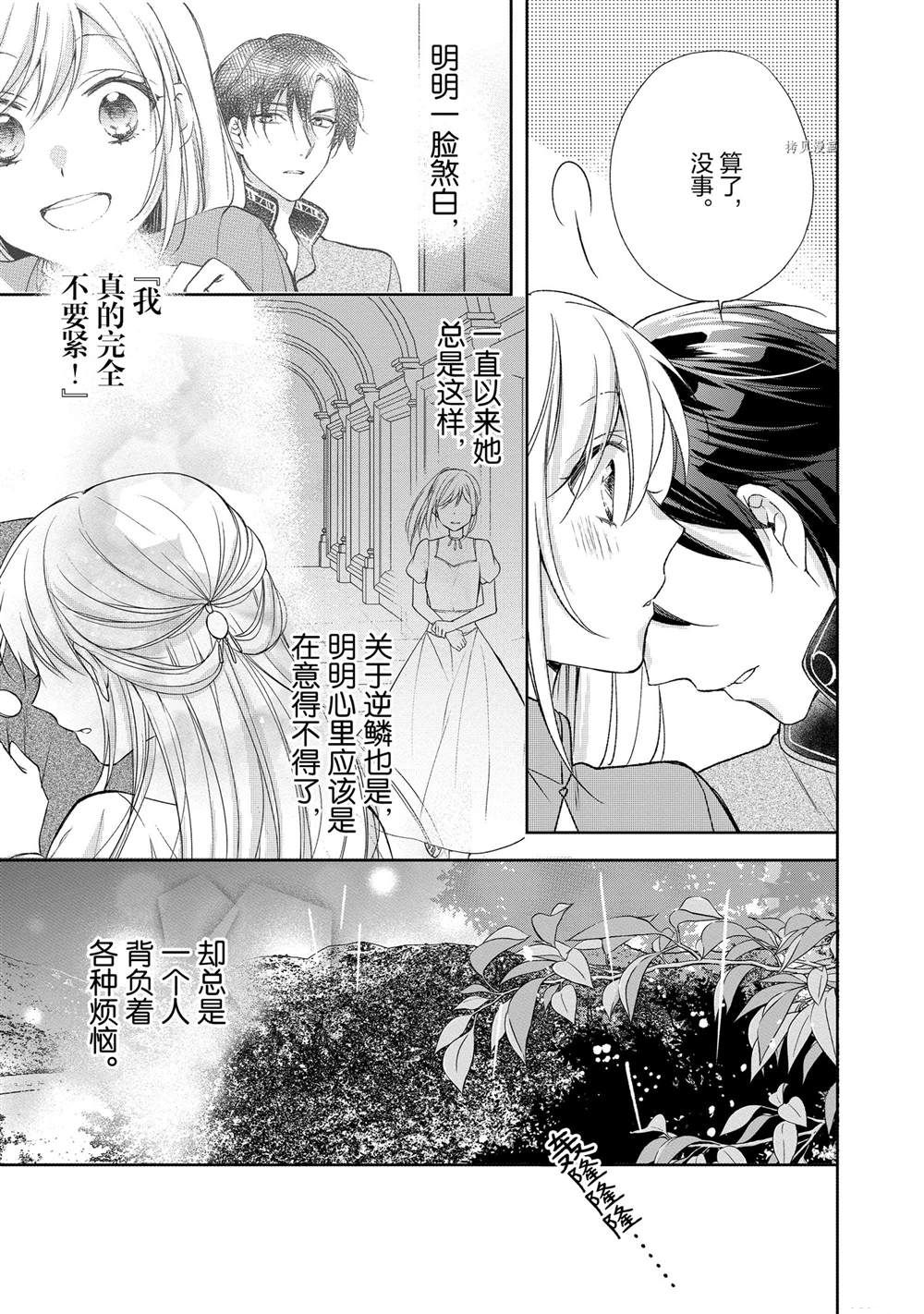 黑龍大人的見習新娘 - 第108話 - 2