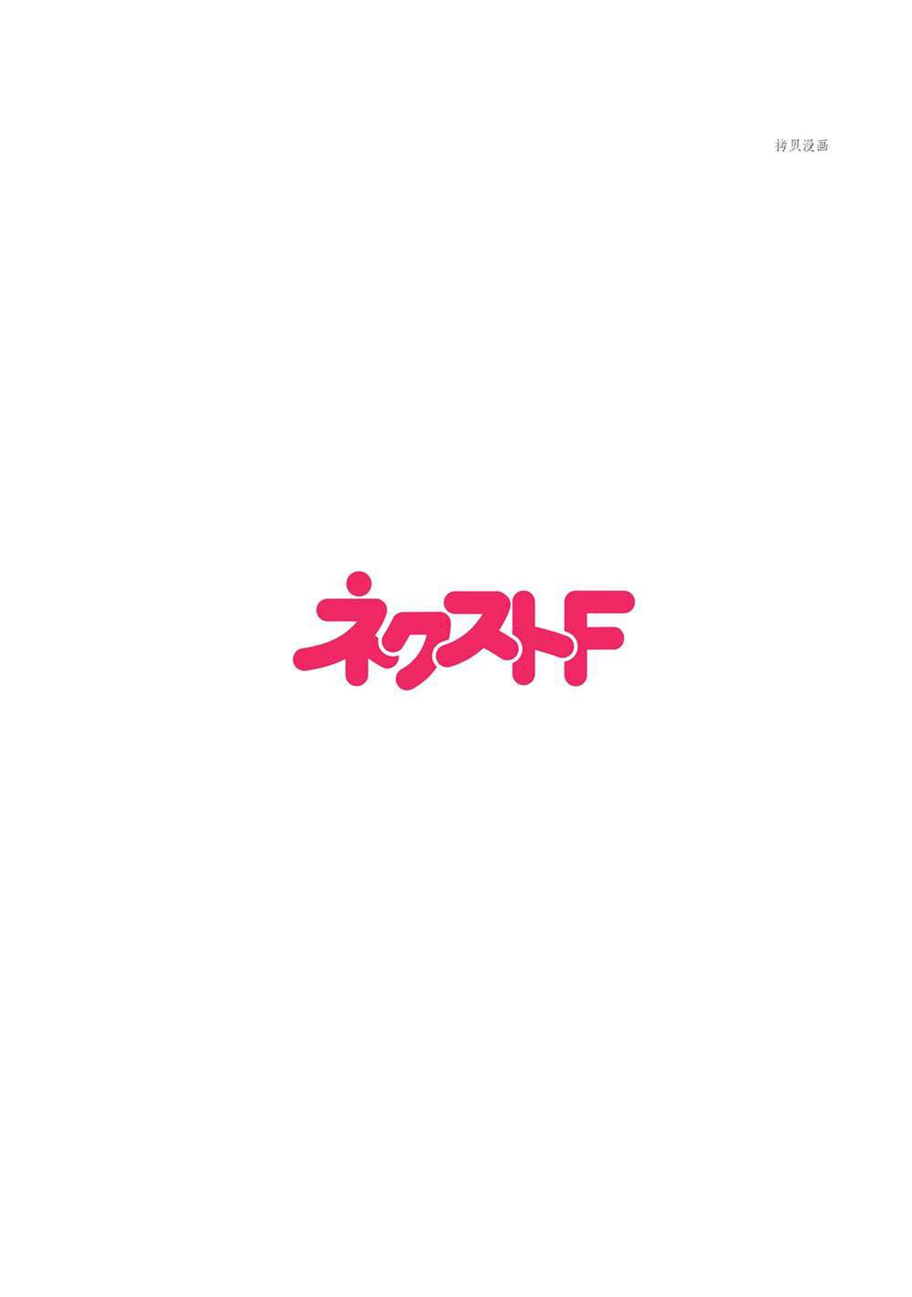 黑龍大人的見習新娘 - 第128話 - 2