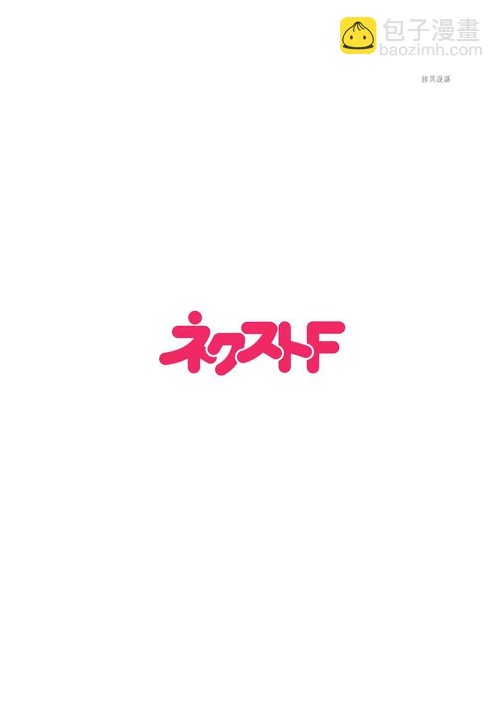 黑龍大人的見習新娘 - 第136話 - 2