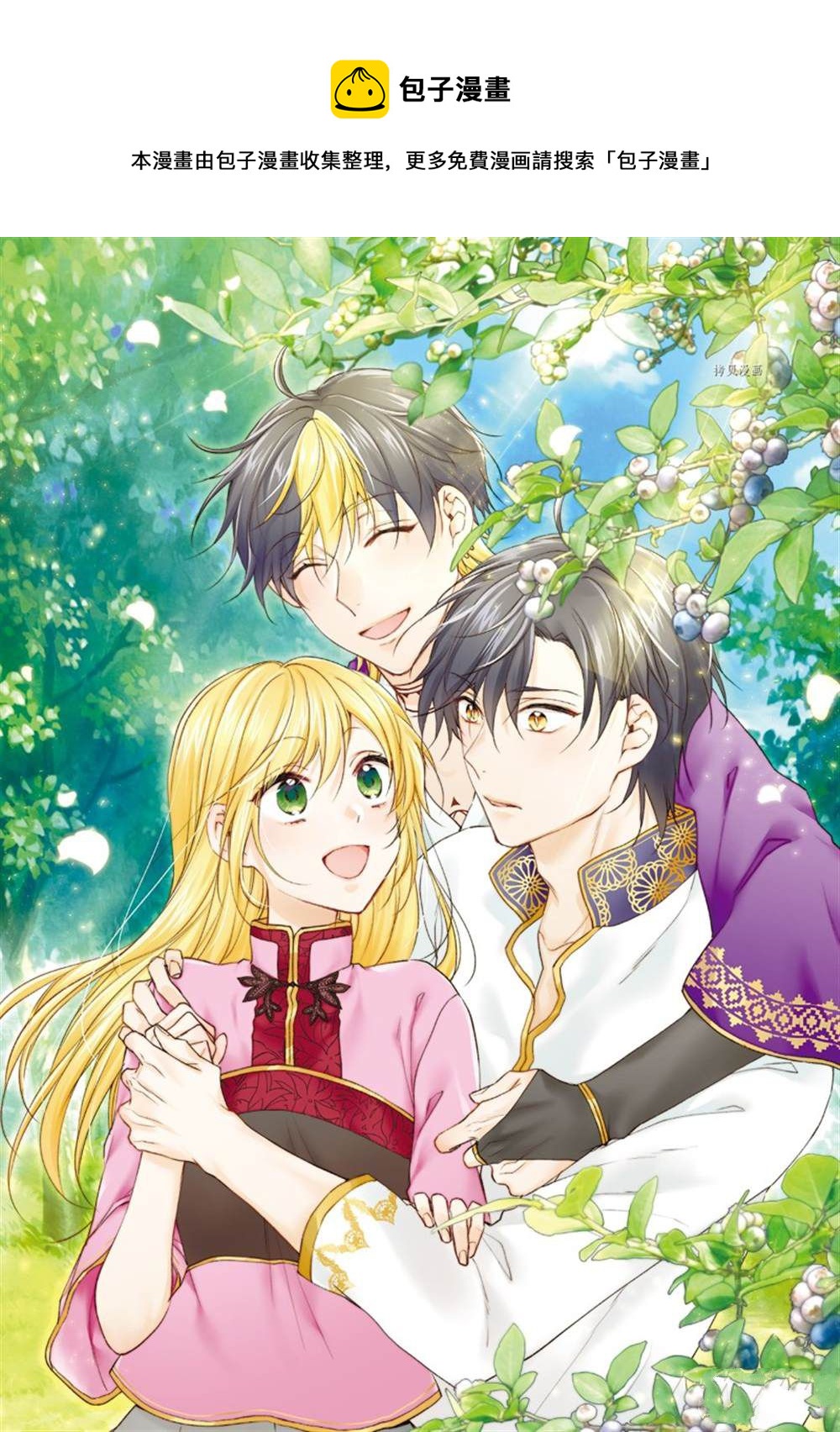 黑龍大人的見習新娘 - 第148話 - 1