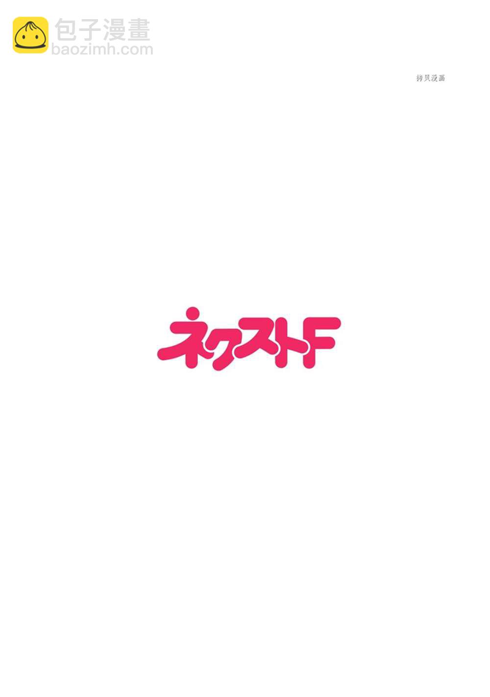 黑龍大人的見習新娘 - 第148話 - 2