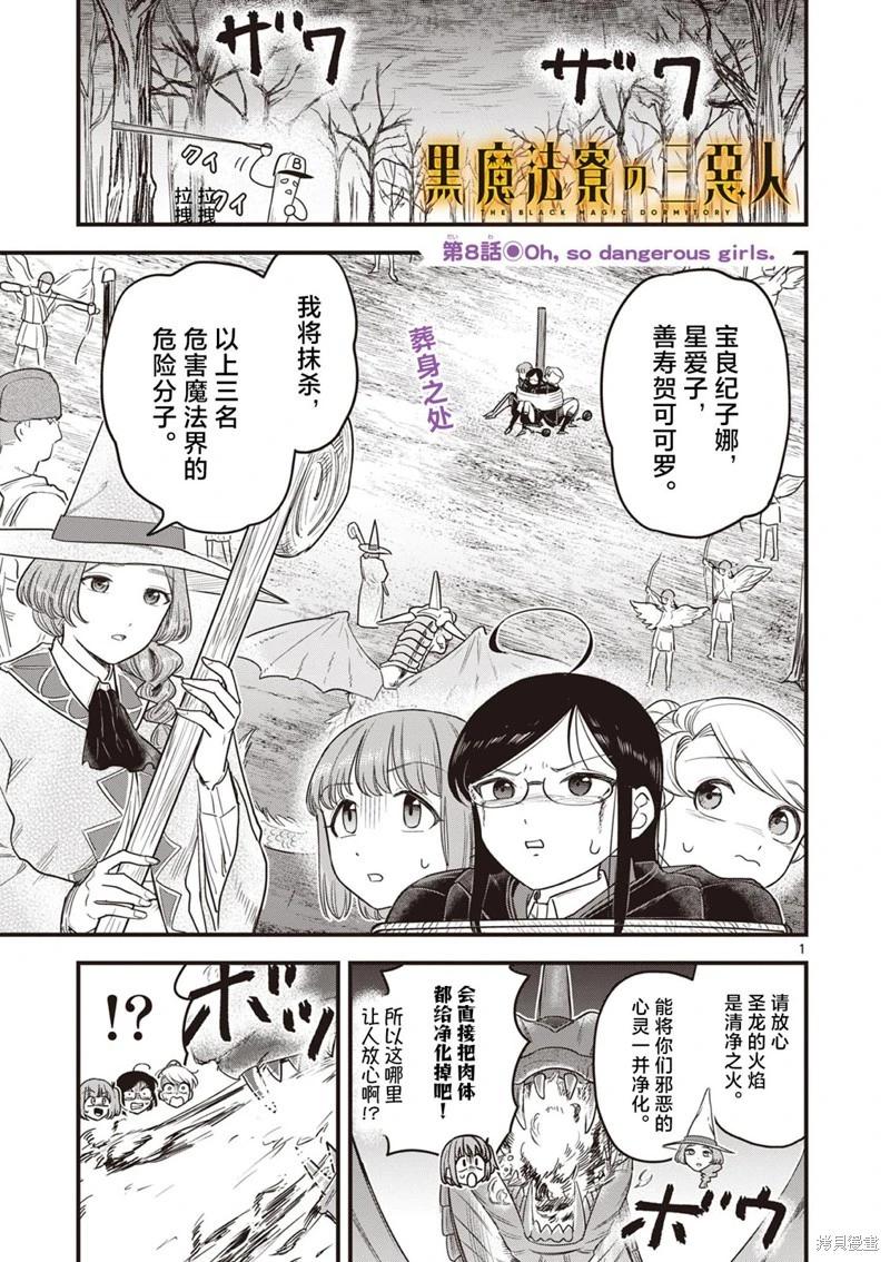 黑魔法宿舍的三惡人 - 第08話 - 1